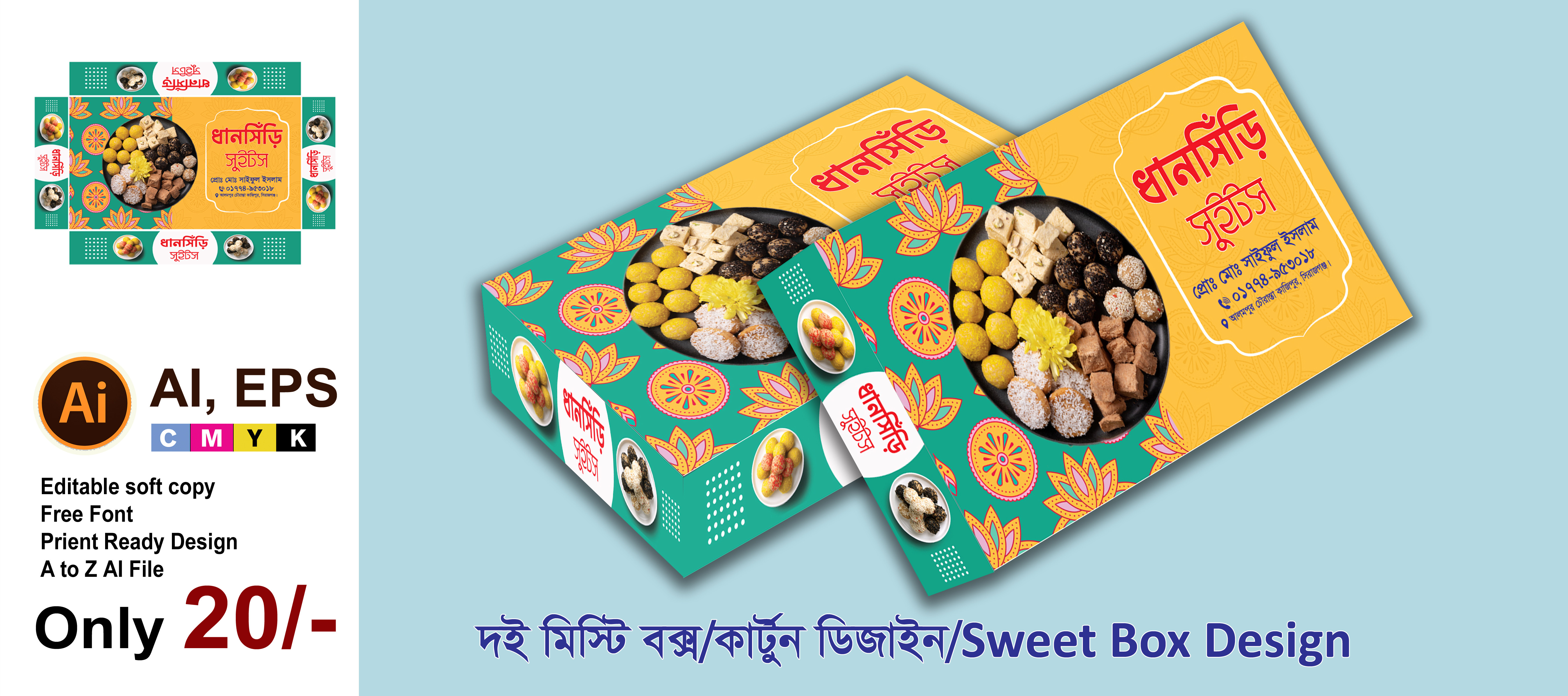 Sweet Box Design/মিষ্টি কার্টুন ডিজাইন