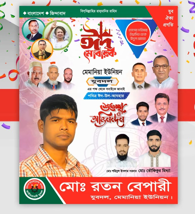 Eid Ul Adha Poster Design 2025 || ঈদ উল আযহা পোস্টার ডিজাইন