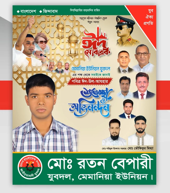 Eid ul Adha Poster Design 2025 || ঈদ উল আযহা পোস্টার ডিজাইন