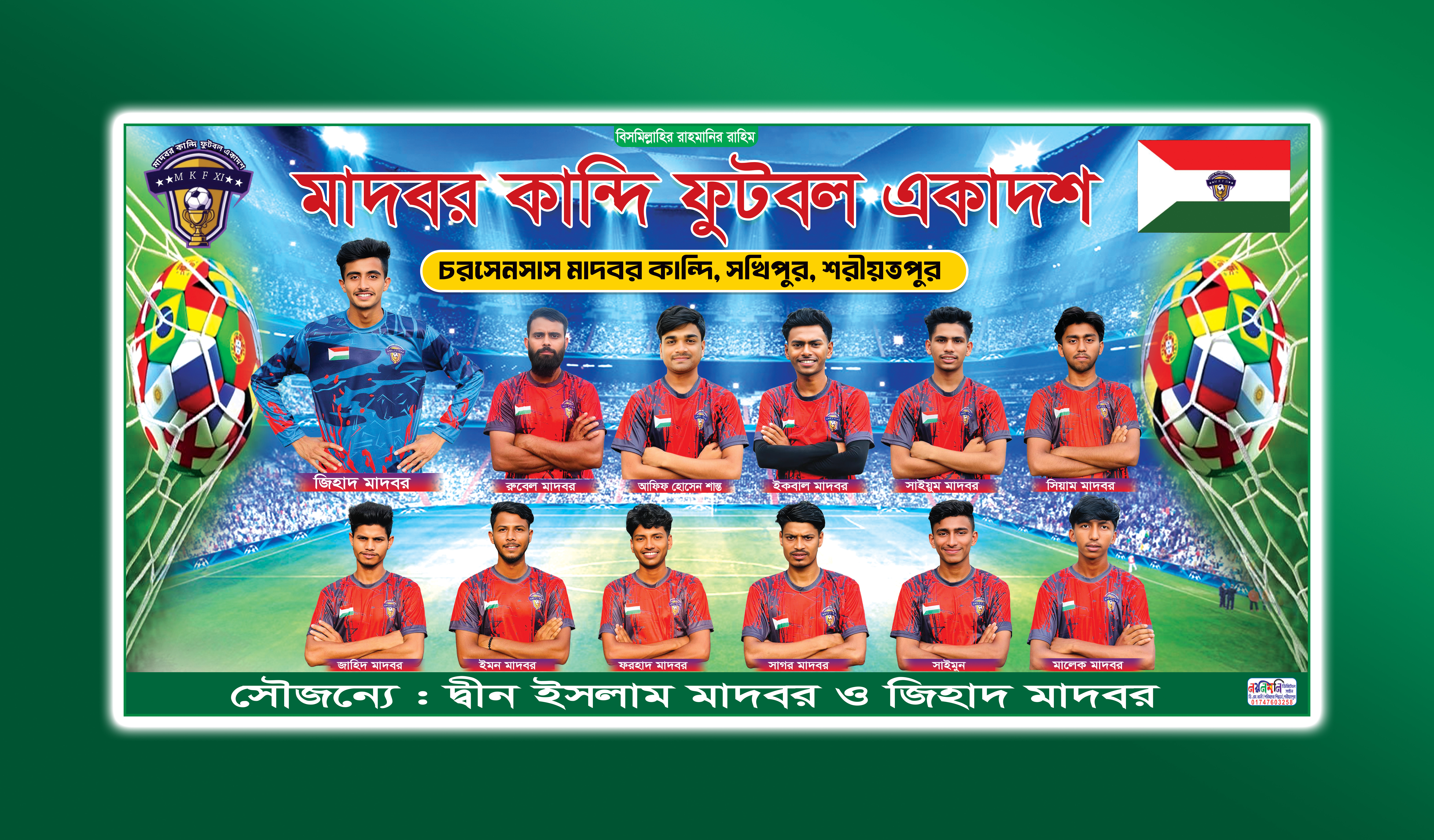 ফুটবল টিমের ব্যানার ডিজাইন Football team banner design