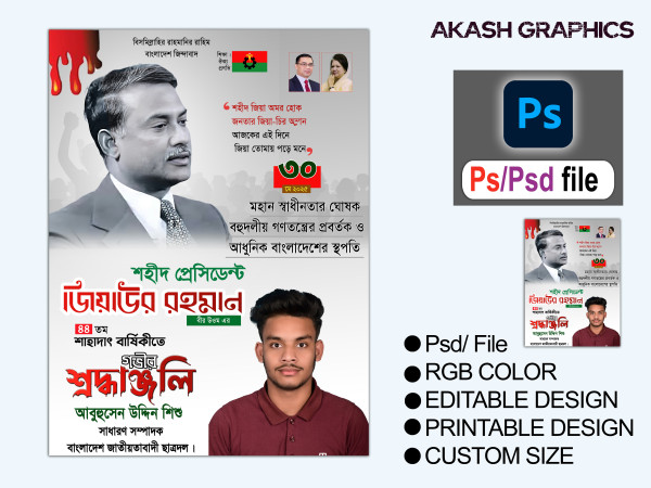 জিয়াউর রহমানের মৃত্যু বার্ষিকী  পোস্টার ডিজাইন গ্রাফিক্স ডিজাইন ফাইল