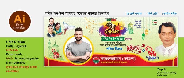 বিএনপি ঈদ উল আযহা শুভেচছা ব্যানার ডিজাইন গ্রাফিক্স ডিজাইন ফাইল