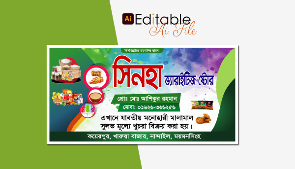 মুদি দোকানের ব্যানার/Mudi dokan banner design গ্রাফিক্স ডিজাইন ফাইল