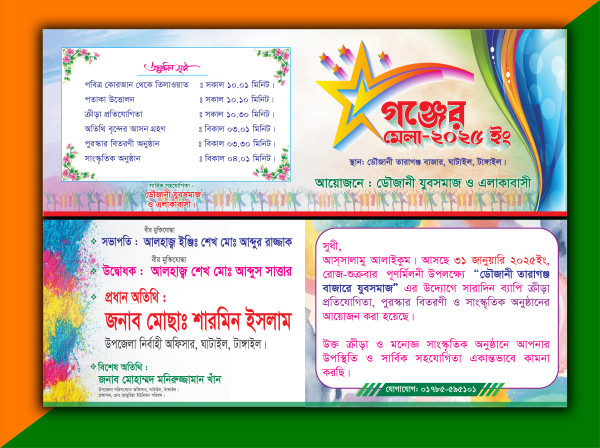 গঞ্জের মেলা পূর্ণমিলনী দাওয়াত কার্ড গ্রাফিক্স ডিজাইন ফাইল