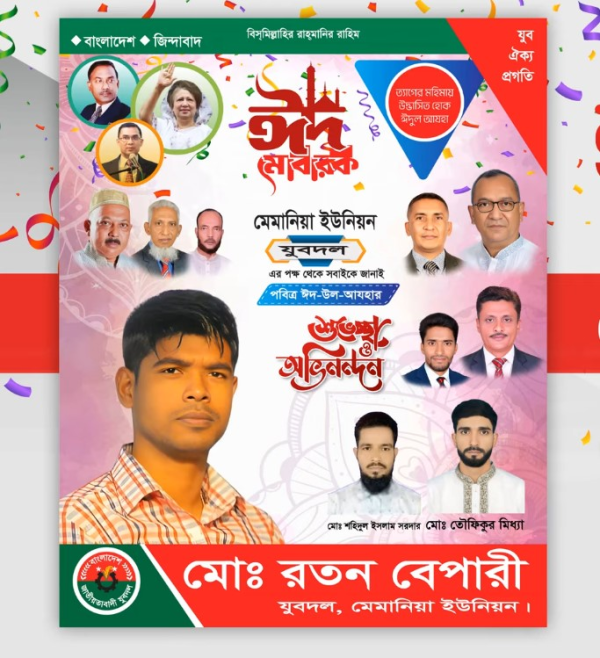 Eid Ul Adha Poster Design 2025 || ঈদ উল আযহা পোস্টার ডিজাইন গ্রাফিক্স ডিজাইন ফাইল