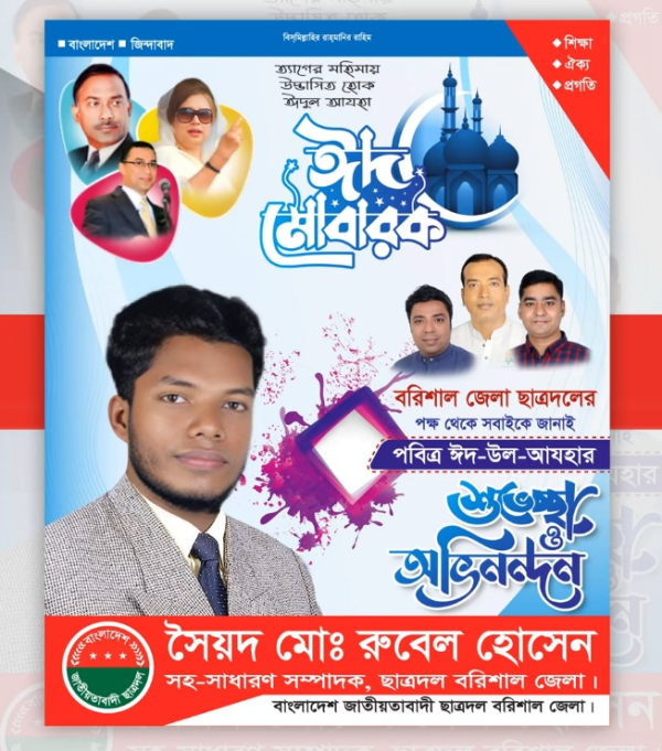 Eid Mubarak Poster Design 2025  ঈদ উল আযহা পোস্টার ডিজাইন গ্রাফিক্স ডিজাইন ফাইল