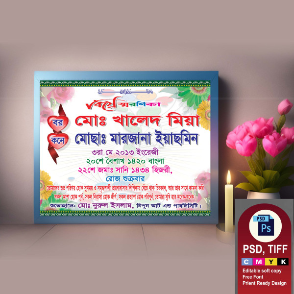 বিবাহ ফেইম ডিজাইন,বিবাহ স্মরনিকা, গ্রাফিক্স ডিজাইন ফাইল