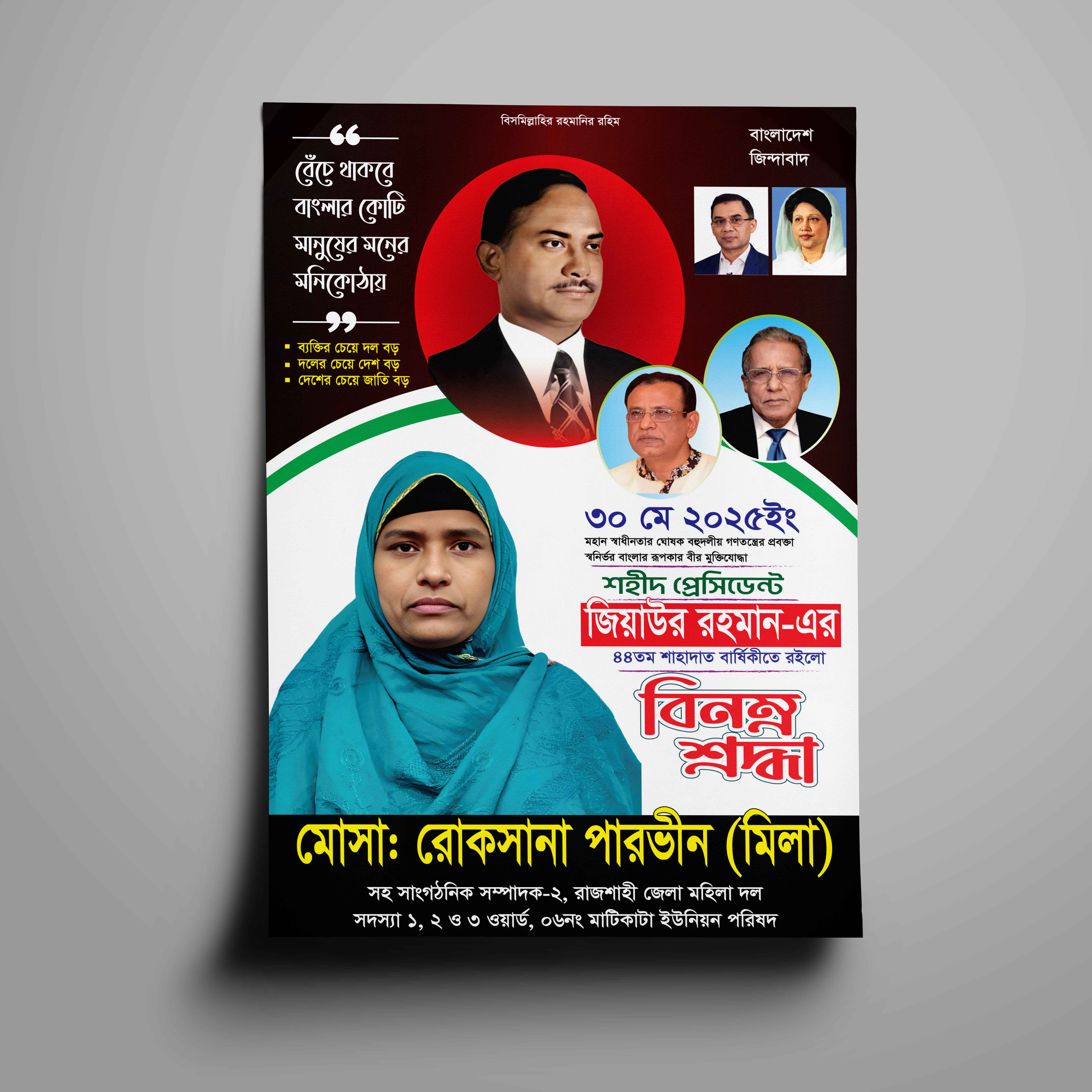জিয়াউর রহমানের মৃত্যু বার্ষিকী ব্যানার ডিজাইন