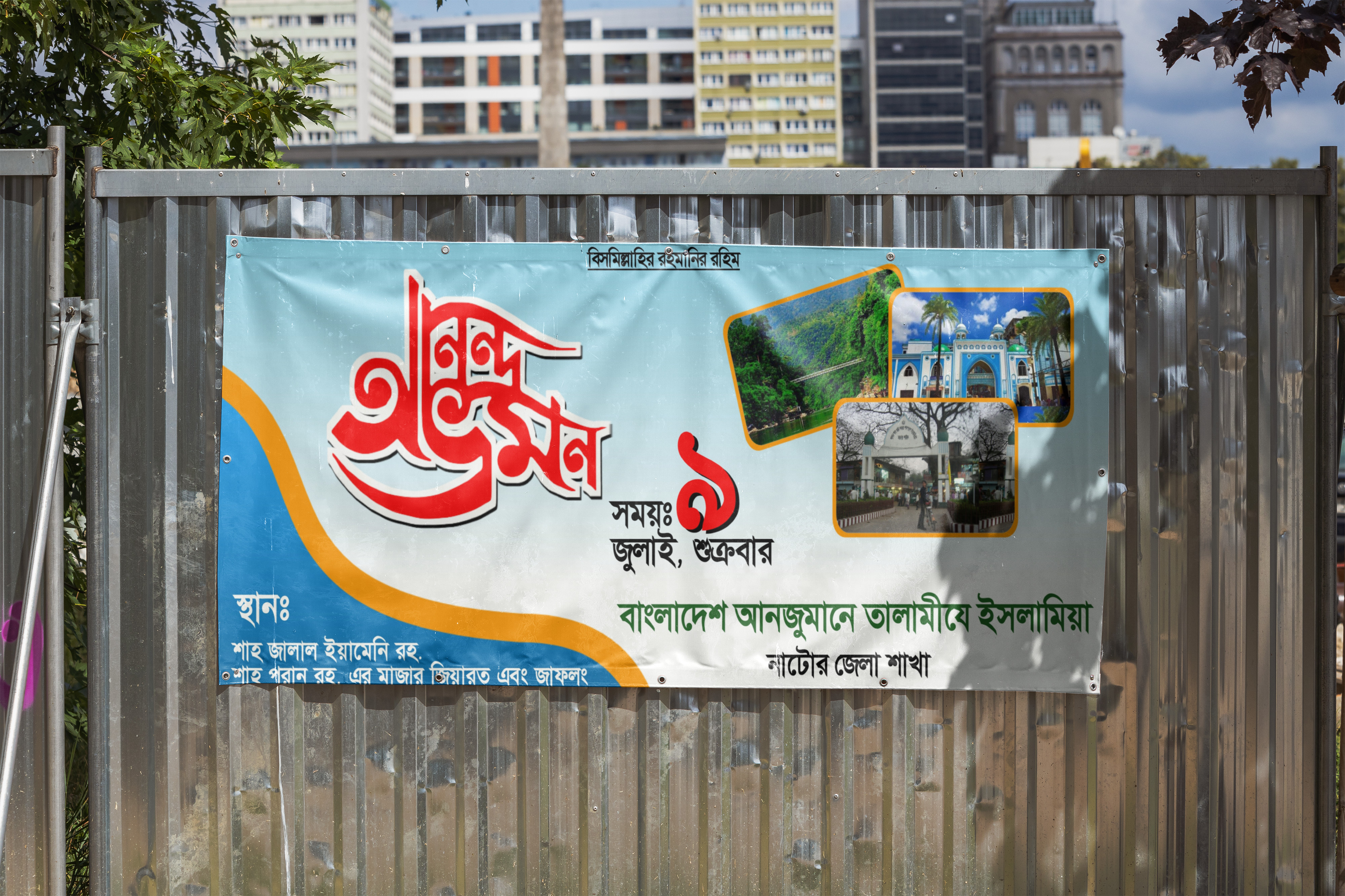 আনন্দ ভ্রমণ ব্যানার ডিজাইন