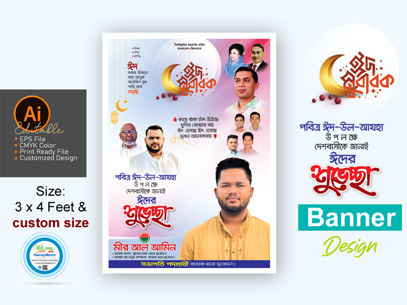 ঈদ উল আযহা ব্যানার ডিজাইন