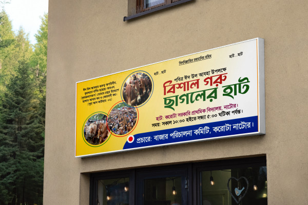 গরু ছাগলের বিশাল হাট ব্যানার গ্রাফিক্স ডিজাইন ফাইল