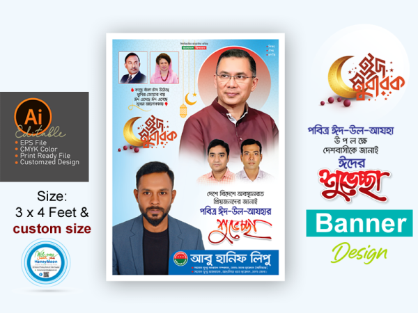 ঈদ উল আযহা ব্যানার ডিজাইন গ্রাফিক্স ডিজাইন ফাইল