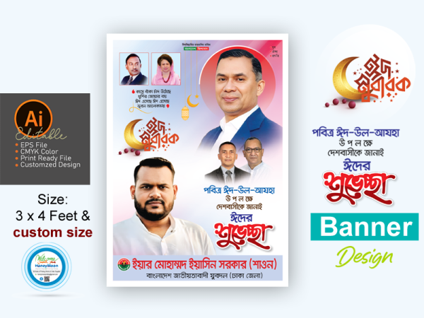 ঈদ উল আযহা ব্যানার ডিজাইন গ্রাফিক্স ডিজাইন ফাইল