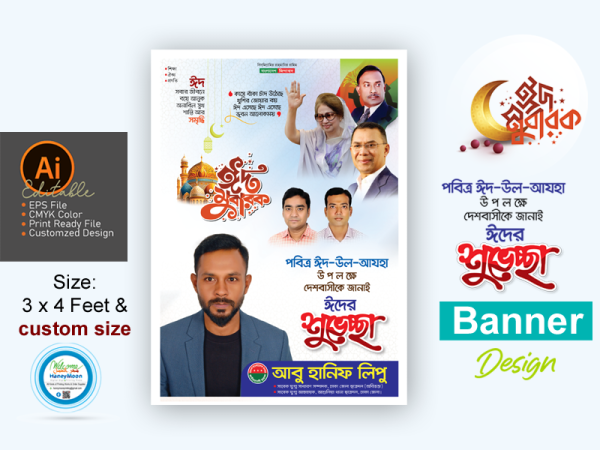 ঈদ উল আযহা ব্যানার ডিজাইন গ্রাফিক্স ডিজাইন ফাইল