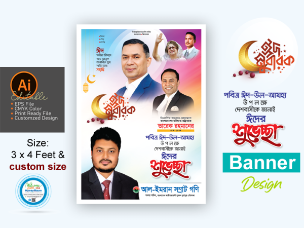 ঈদ উল আযহা ব্যানার ডিজাইন গ্রাফিক্স ডিজাইন ফাইল