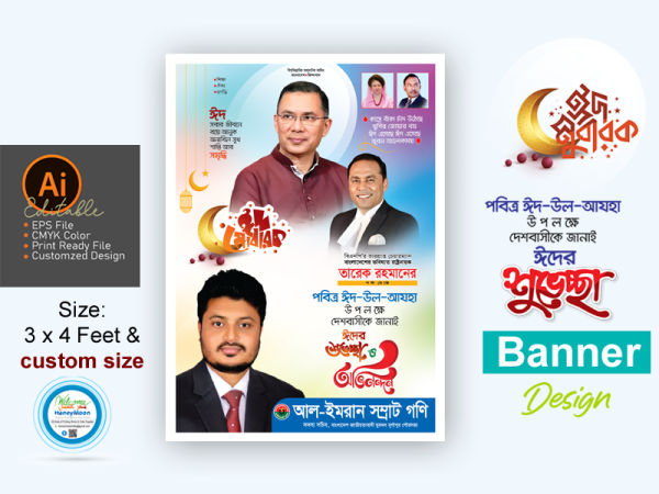 ঈদ উল আযহা ব্যানার ডিজাইন গ্রাফিক্স ডিজাইন ফাইল