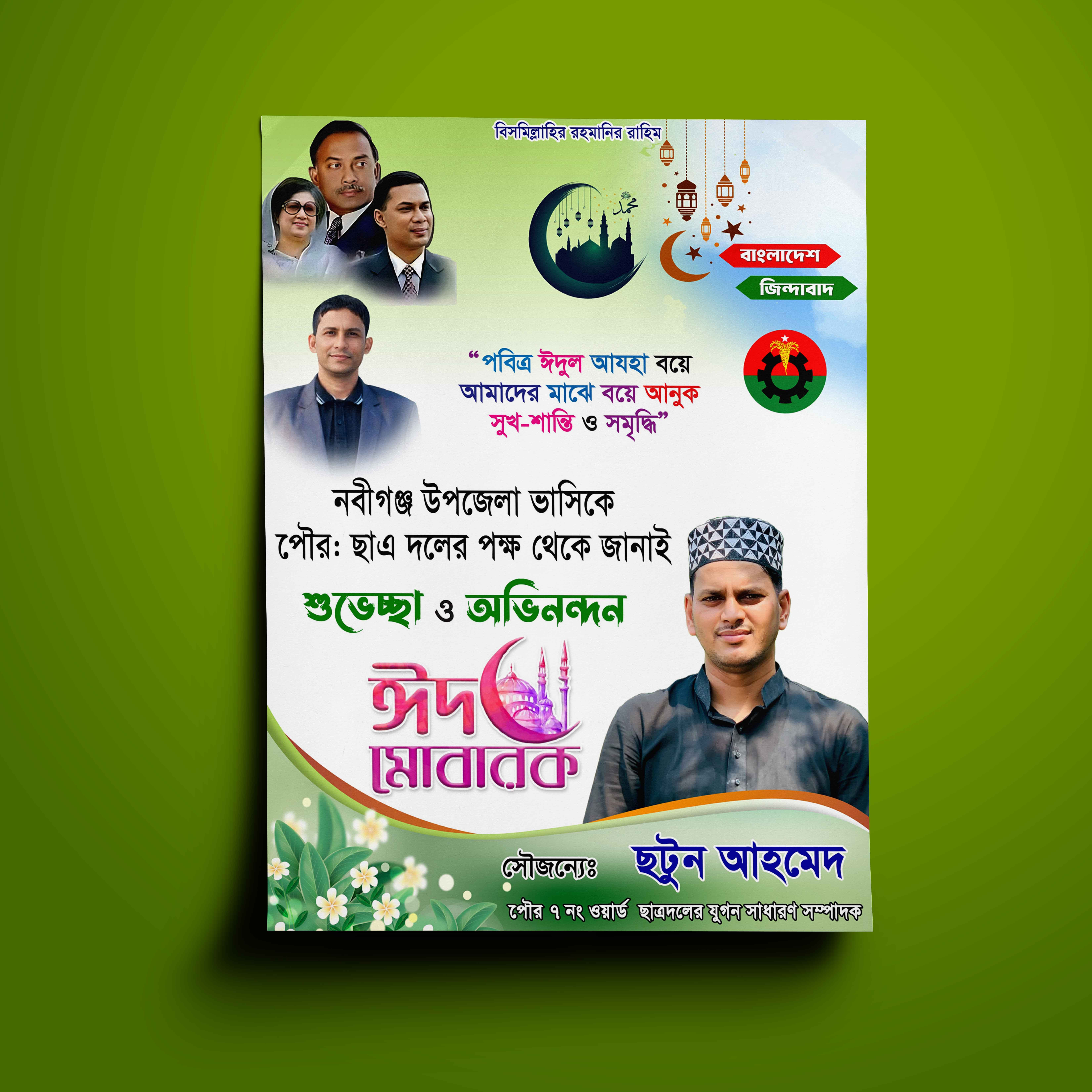 Eid Ul Adha Poster Design 2025 || ঈদ উল আযহা পোস্টার ডিজাইন
