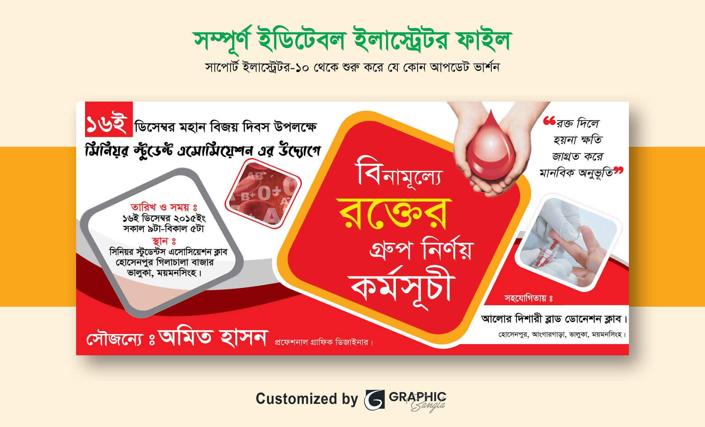 মিনামূল্যে রক্তের গ্রুপ নির্ণয় কর্মসুচী ব্যানার ডিজাইন