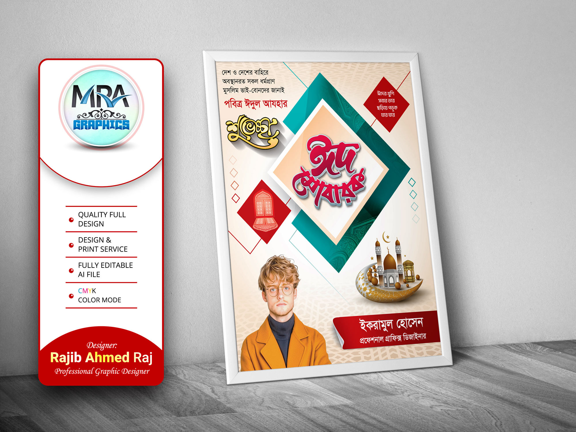 Eid Mubarak Suvesccha Poster । ঈদ মোবারক শুভেচ্ছা পোস্টার