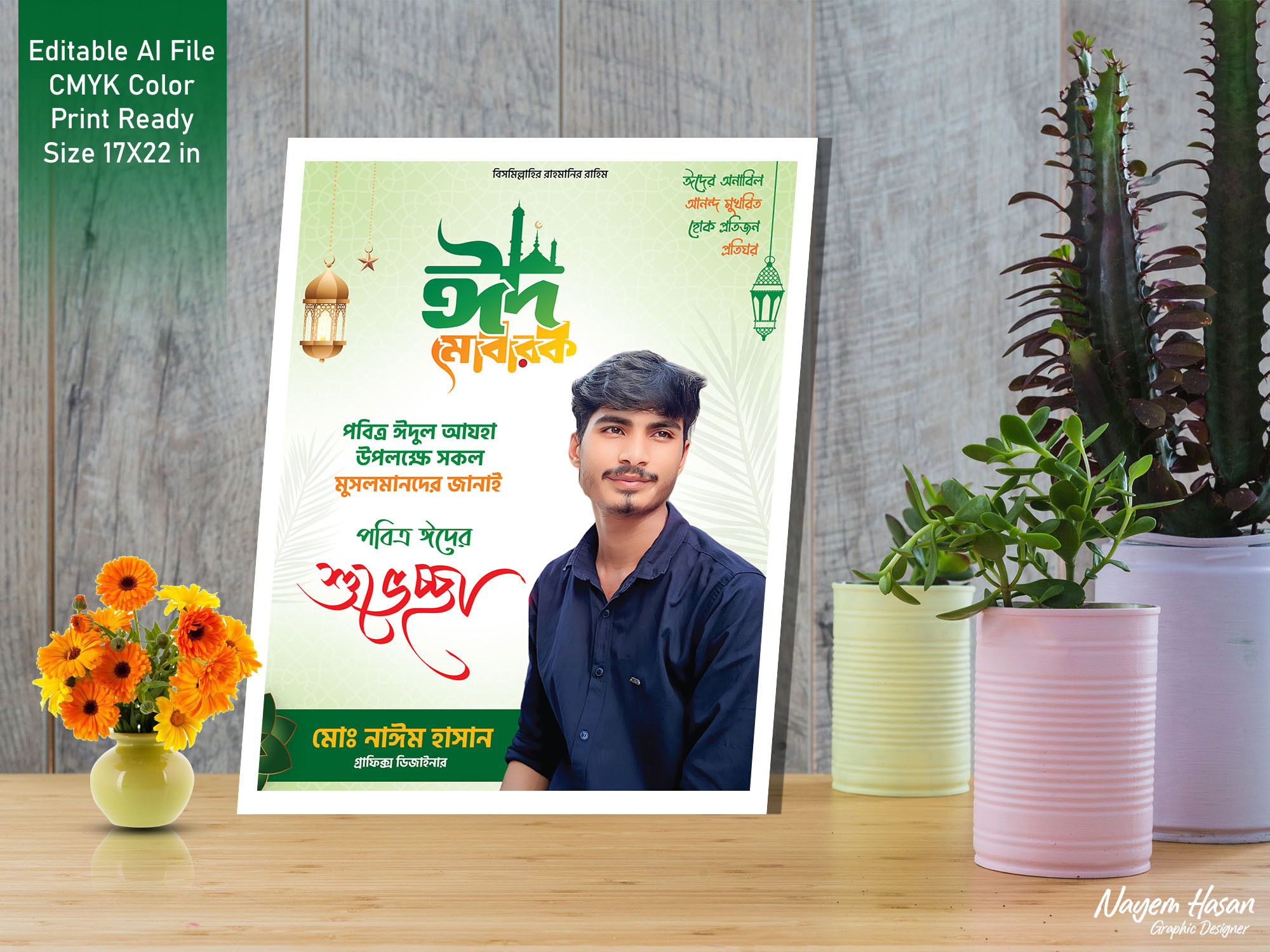 ঈদুল আযহা’র পোষ্টার ডিজাইন। Eid Poster Design