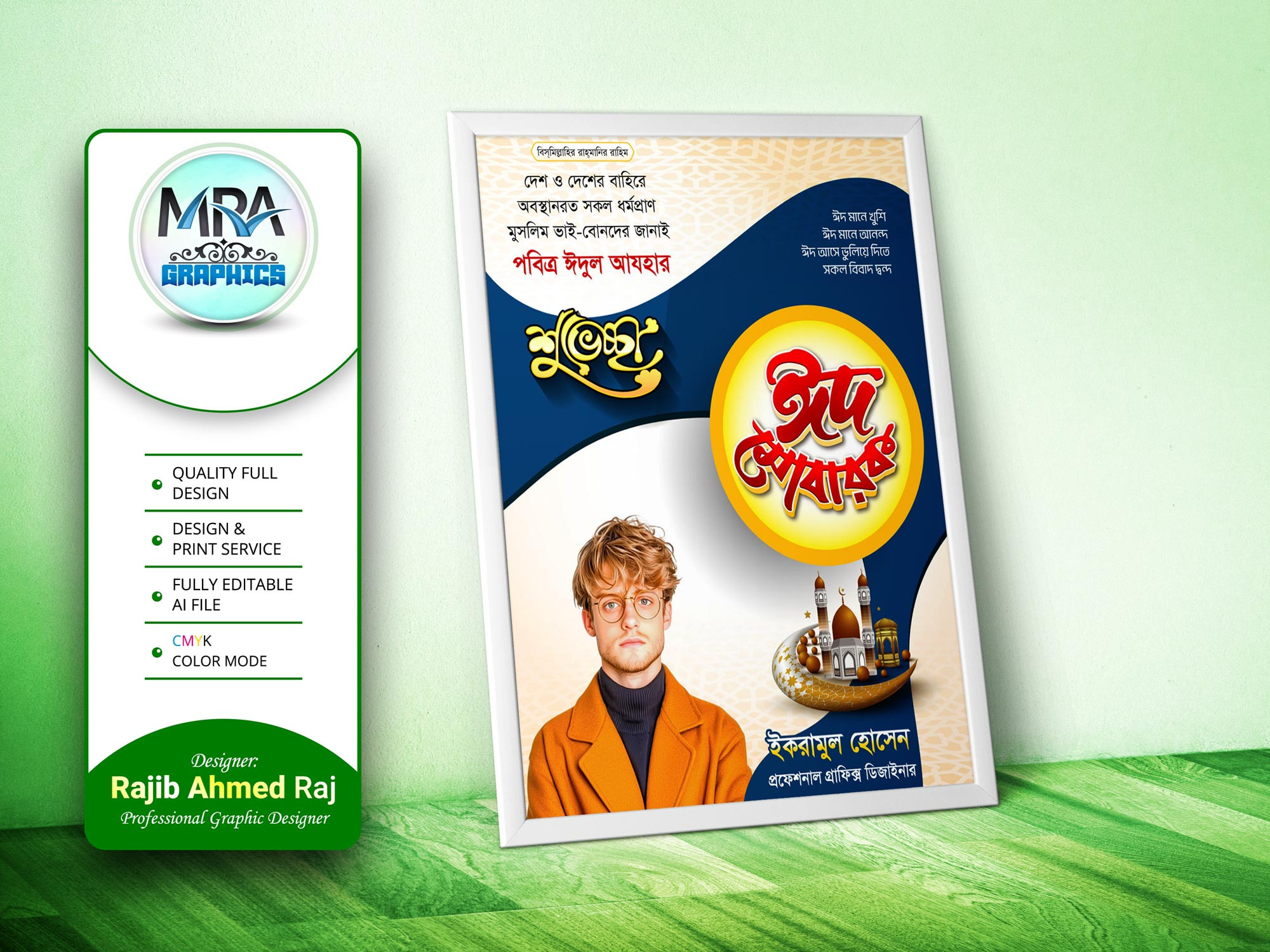 Eid Mubarak Suvesccha Poster । ঈদ মোবারক শুভেচ্ছা পোস্টার