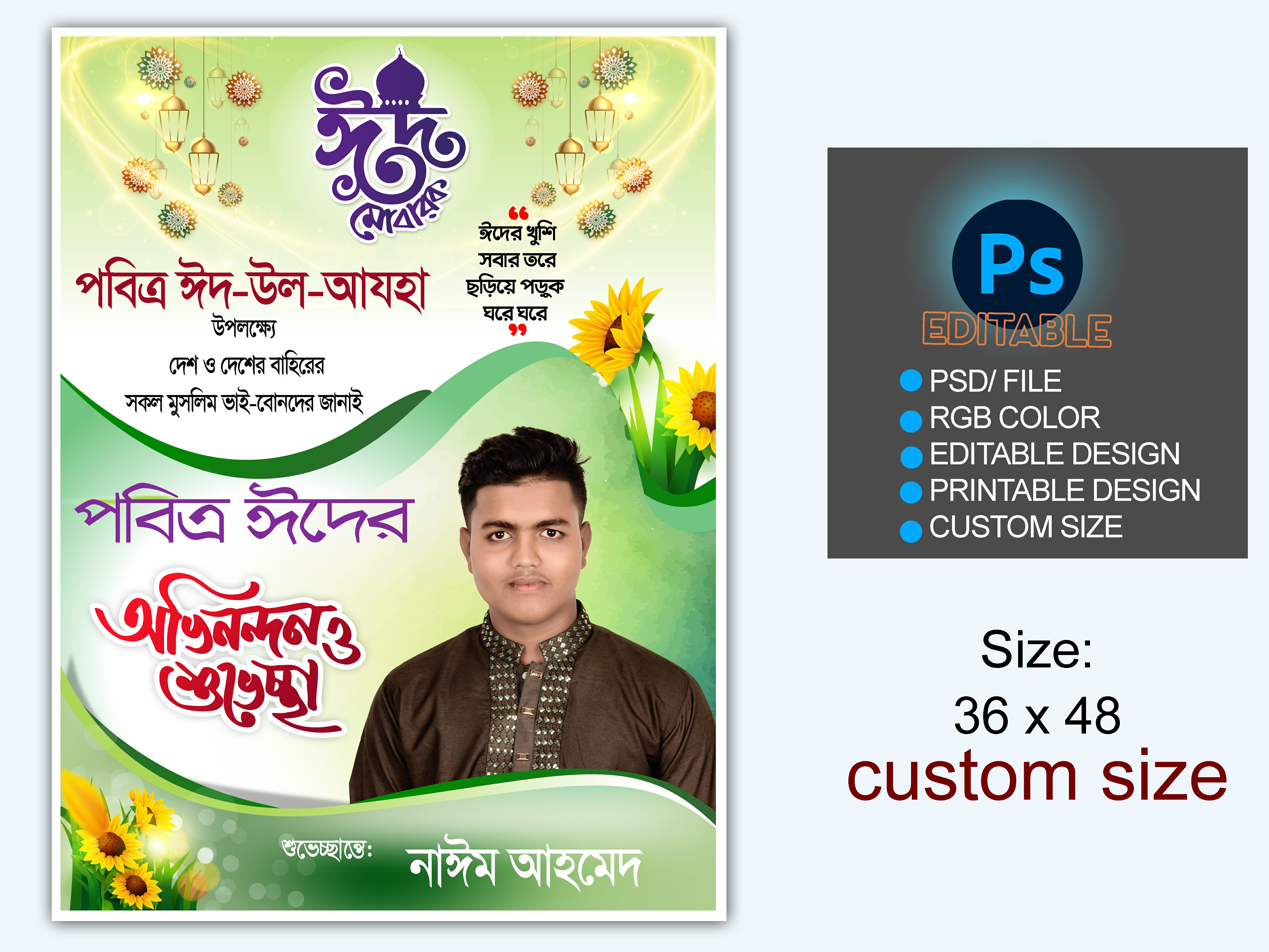 Eid Ul Adha Poster Design 2025 || ঈদ উল আযহা পোস্টার ডিজাইন