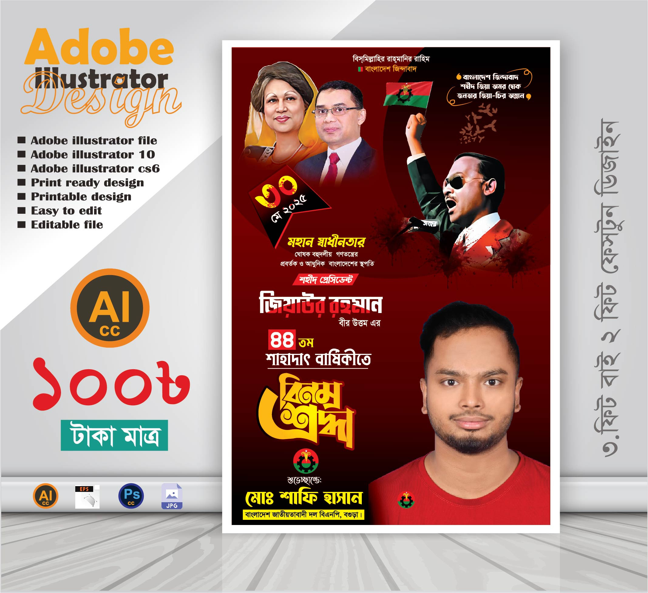 30 মে 44 তম শাহাদাৎ বার্ষিকী ব্যানার ডিজাইন 2025