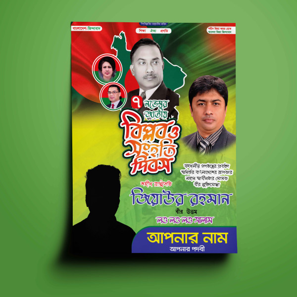 ৭ নভেম্বর বিপ্লব ও সংহতি দিবস পোস্টার ডিজাইন বিএনপি BNP গ্রাফিক্স ডিজাইন ফাইল