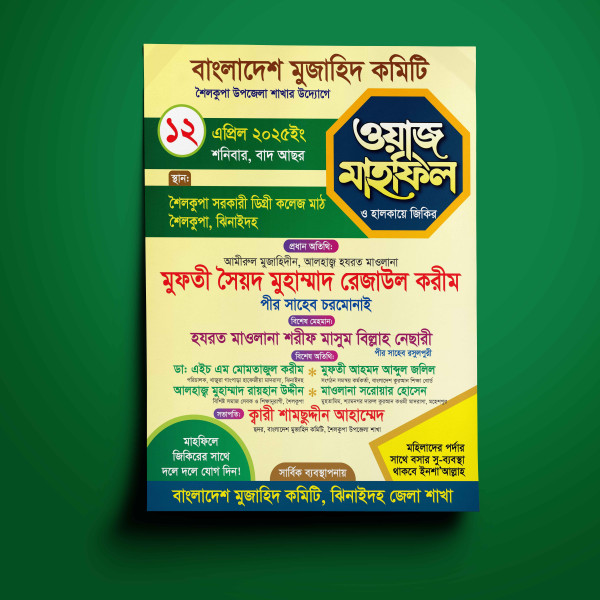 Mahfil poster design with 4 color গ্রাফিক্স ডিজাইন ফাইল