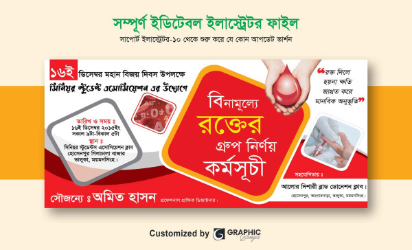 মিনামূল্যে রক্তের গ্রুপ নির্ণয় কর্মসুচী ব্যানার ডিজাইন গ্রাফিক্স ডিজাইন ফাইল