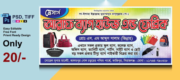 ব্যাগের দোকানের ব্যানার ডিজাইন Bag Shop গ্রাফিক্স ডিজাইন ফাইল