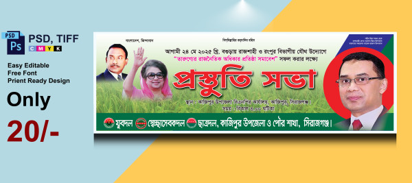 বিএনপি প্রস্তুতি সভা সমাবেশ ব্যানার ডিজাইন গ্রাফিক্স ডিজাইন ফাইল
