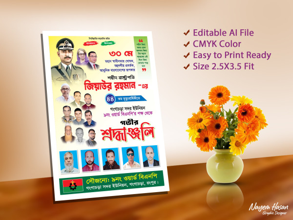 জিয়াউর রহমান মৃত্যু বার্ষিকী ফেস্টুন | BNP Banner Design গ্রাফিক্স ডিজাইন ফাইল