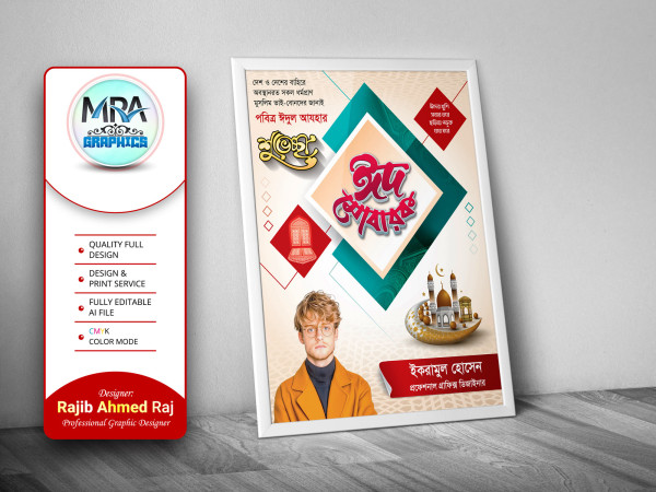 Eid Mubarak Suvesccha Poster । ঈদ মোবারক শুভেচ্ছা পোস্টার গ্রাফিক্স ডিজাইন ফাইল