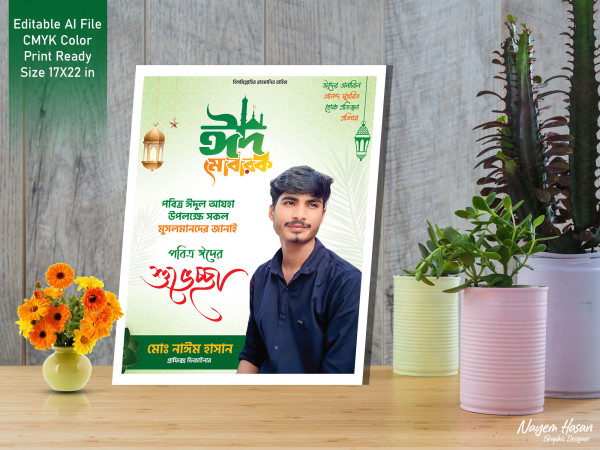 ঈদুল আযহা’র পোষ্টার ডিজাইন। Eid Poster Design গ্রাফিক্স ডিজাইন ফাইল