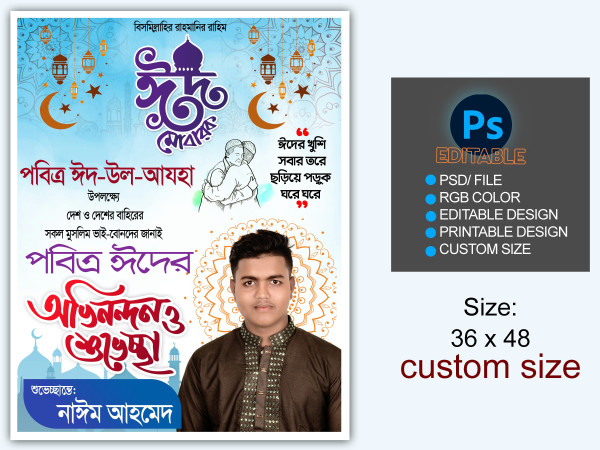 Eid Ul Adha Poster Design 2025 || ঈদ উল আযহা পোস্টার ডিজাইন গ্রাফিক্স ডিজাইন ফাইল