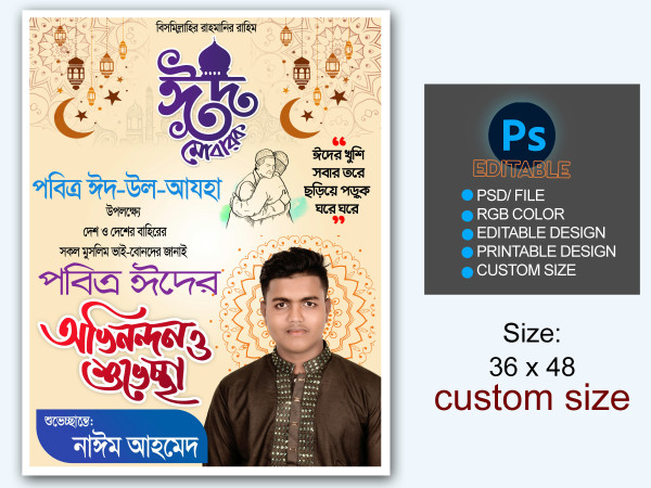 Eid Ul Adha Poster Design 2025 || ঈদ উল আযহা পোস্টার ডিজাইন গ্রাফিক্স ডিজাইন ফাইল