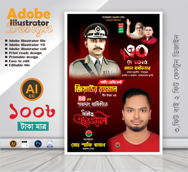 বিএনপির 44 তম জিয়াউর রহমানের 44 তম শাহাদাৎ বার্ষিকী গ্রাফিক্স ডিজাইন ফাইল
