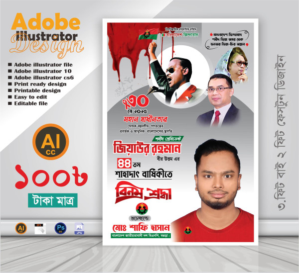 30 মে শহিদ জিয়াউর রহমানের 44  শাহাদাৎ বার্ষিকী ডিজাইন গ্রাফিক্স ডিজাইন ফাইল