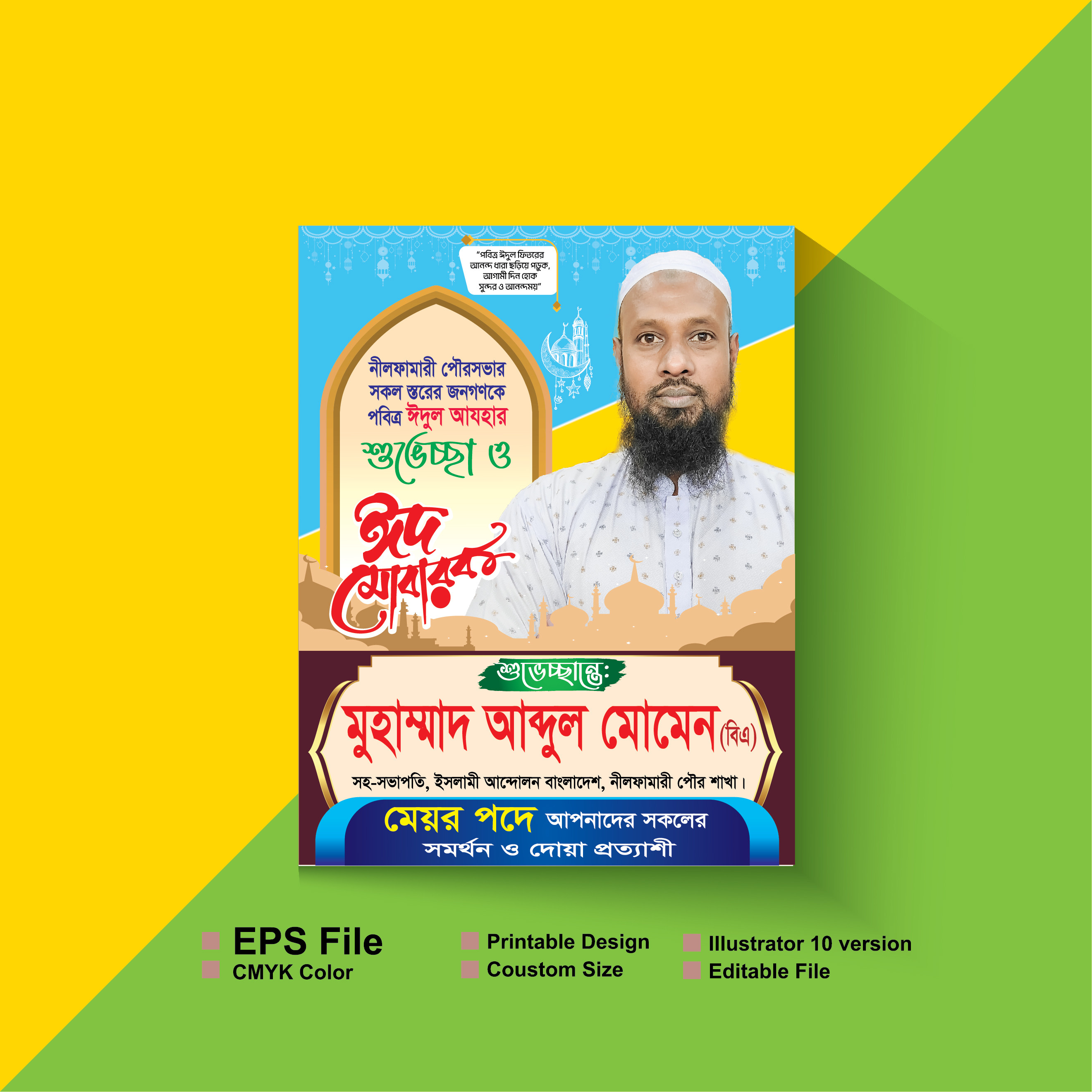 ঈদুল আযহা পোস্টার