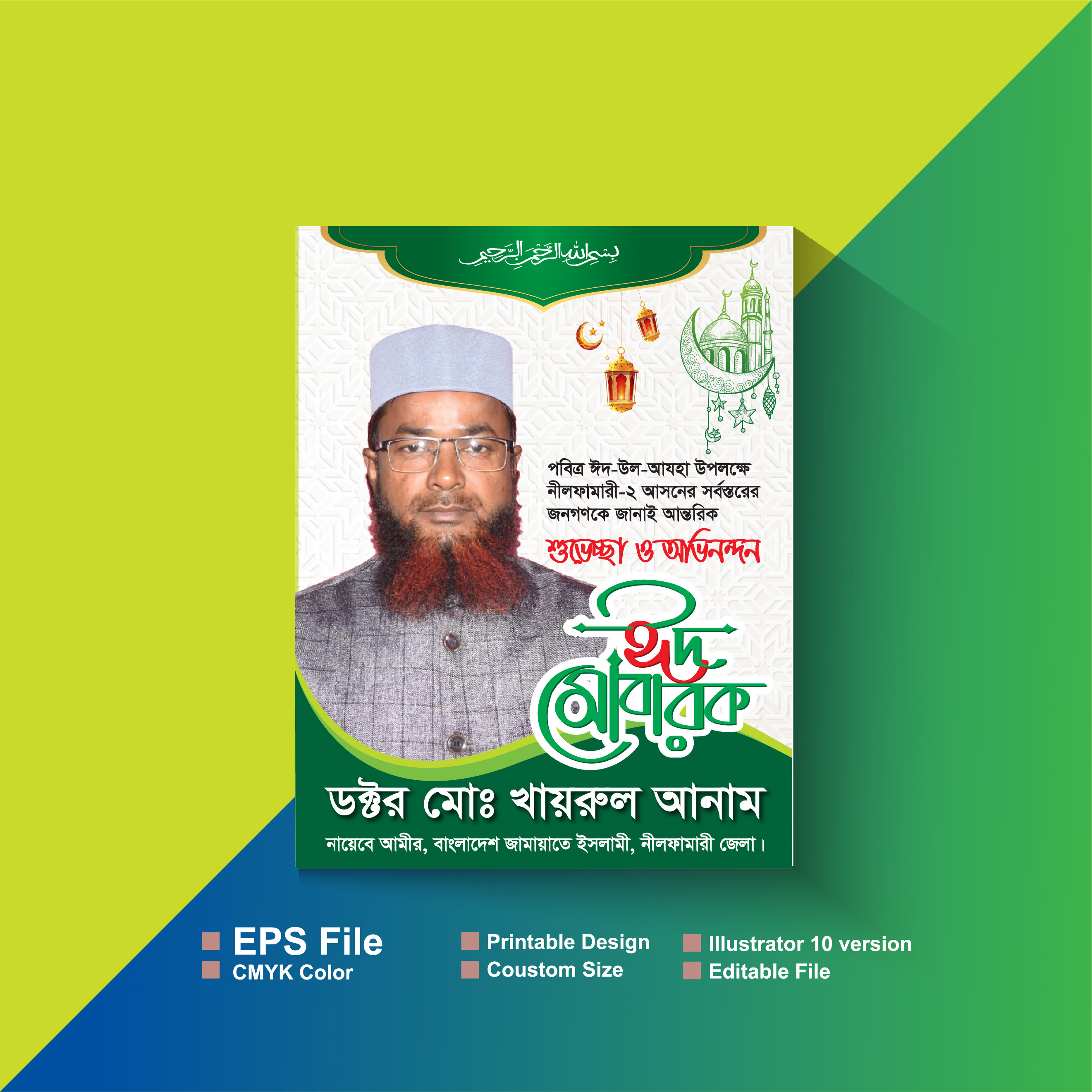 Eid Suvassa Poster/Banner Design