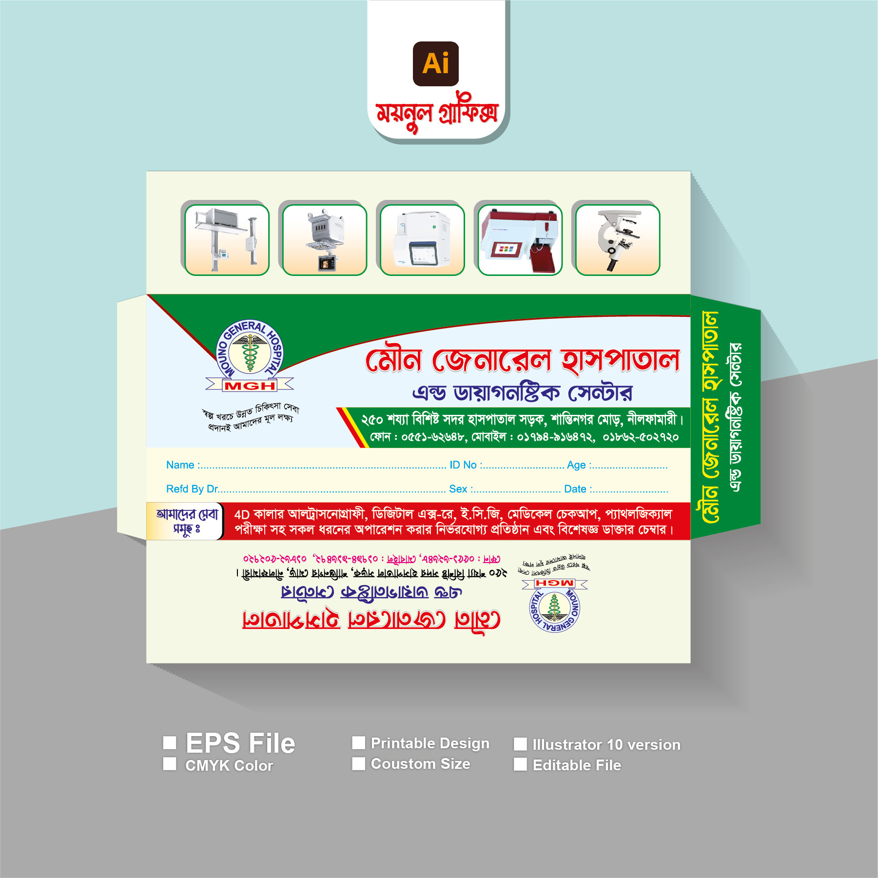 ডায়াগনস্টিক সেন্টার হাসপাতালের খাম ডিজাইন