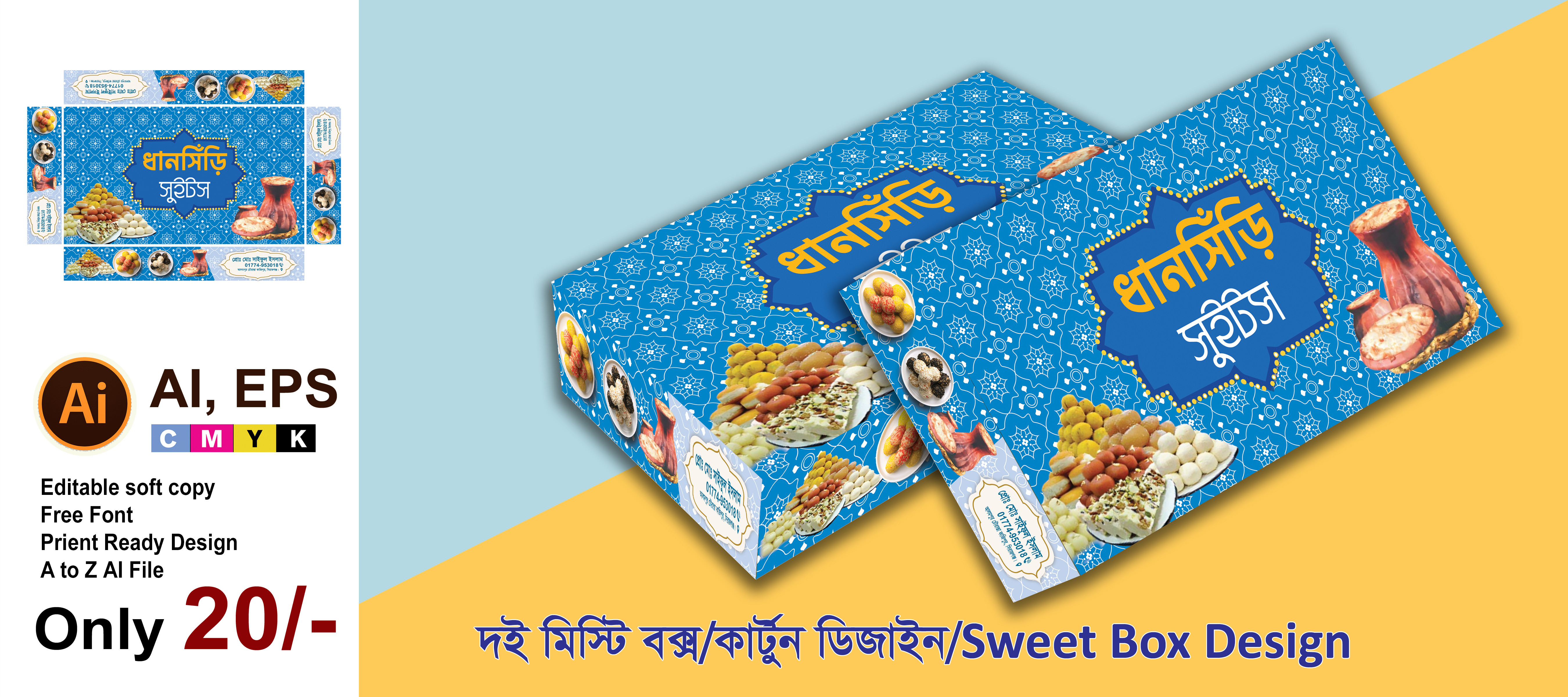 Sweet Box Design/মিষ্টি কার্টুন ডিজাইন