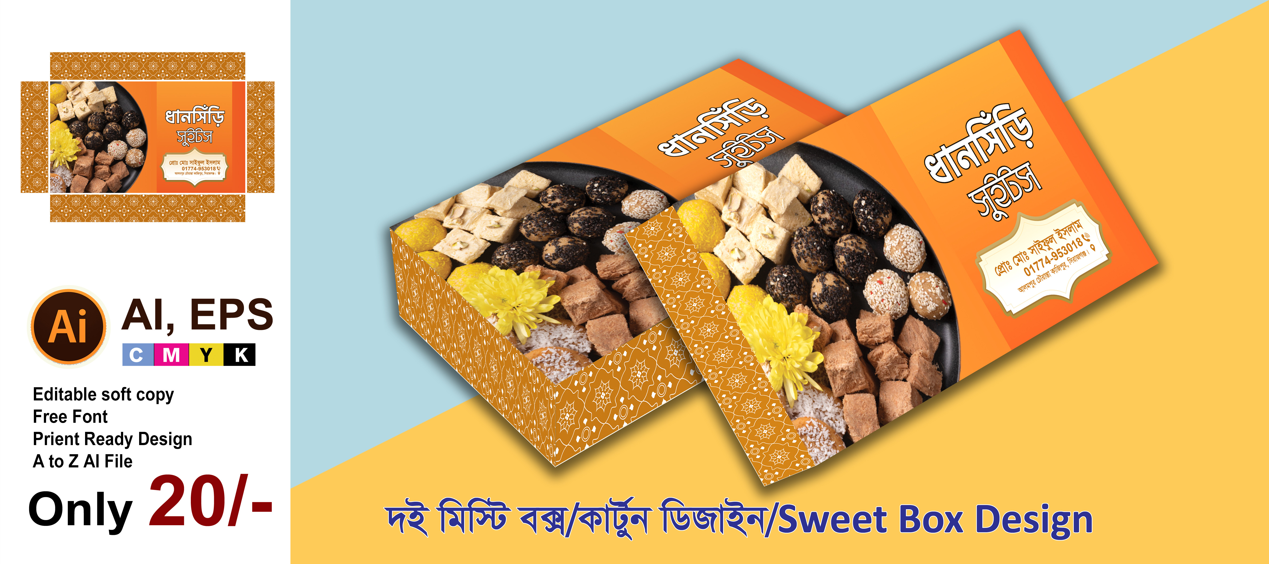 Sweet Box Design/মিষ্টি কার্টুন ডিজাইন