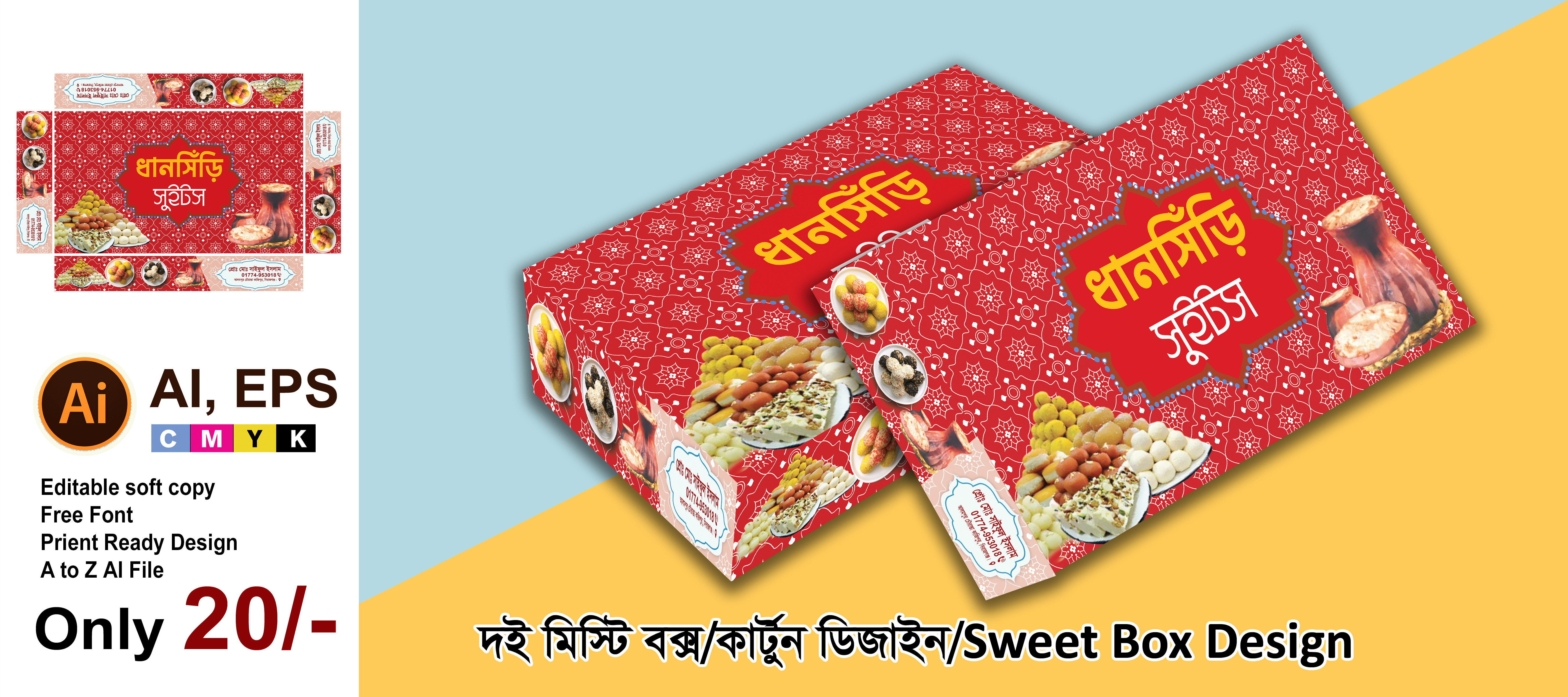 Sweet Box Design/মিষ্টি কার্টুন ডিজাইন
