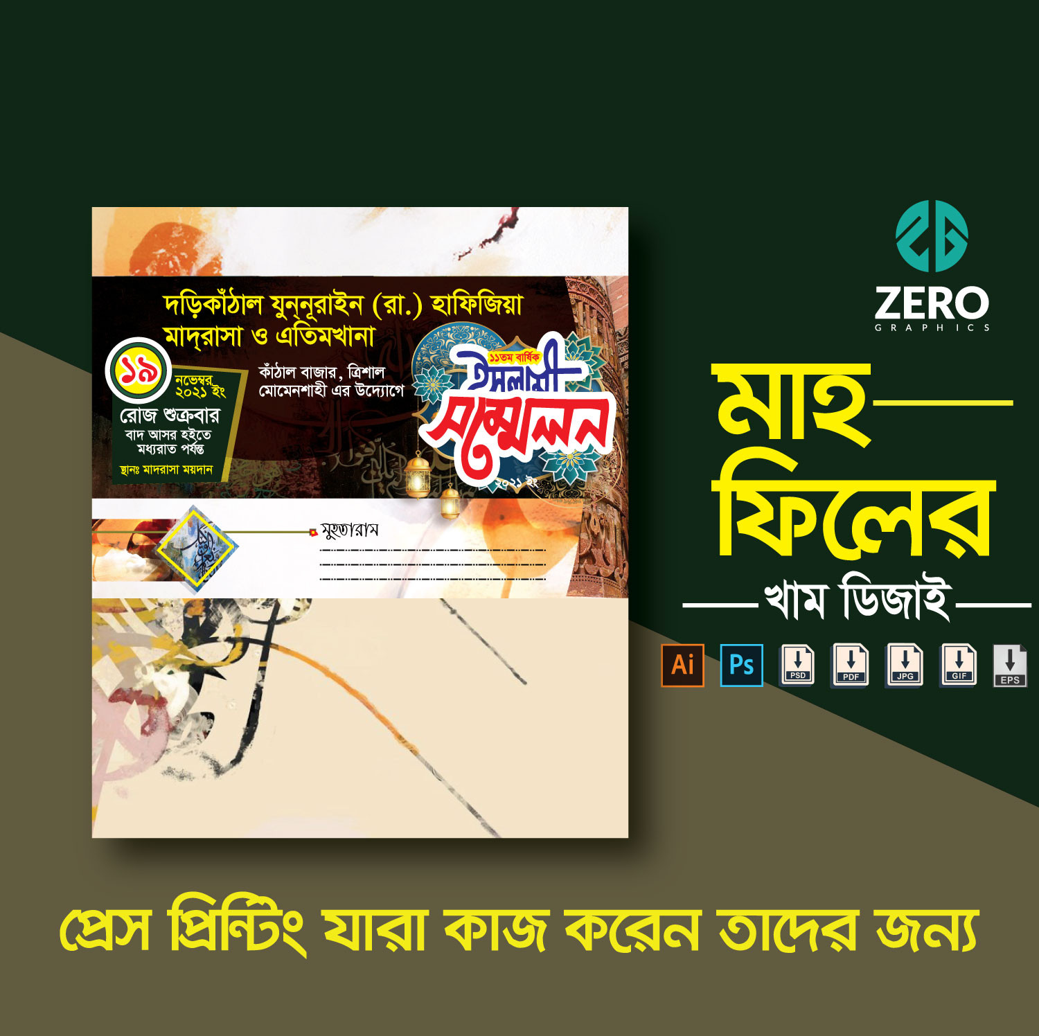 Mahfil Envelope Design/ মাহফিল খাম ডিজাইন
