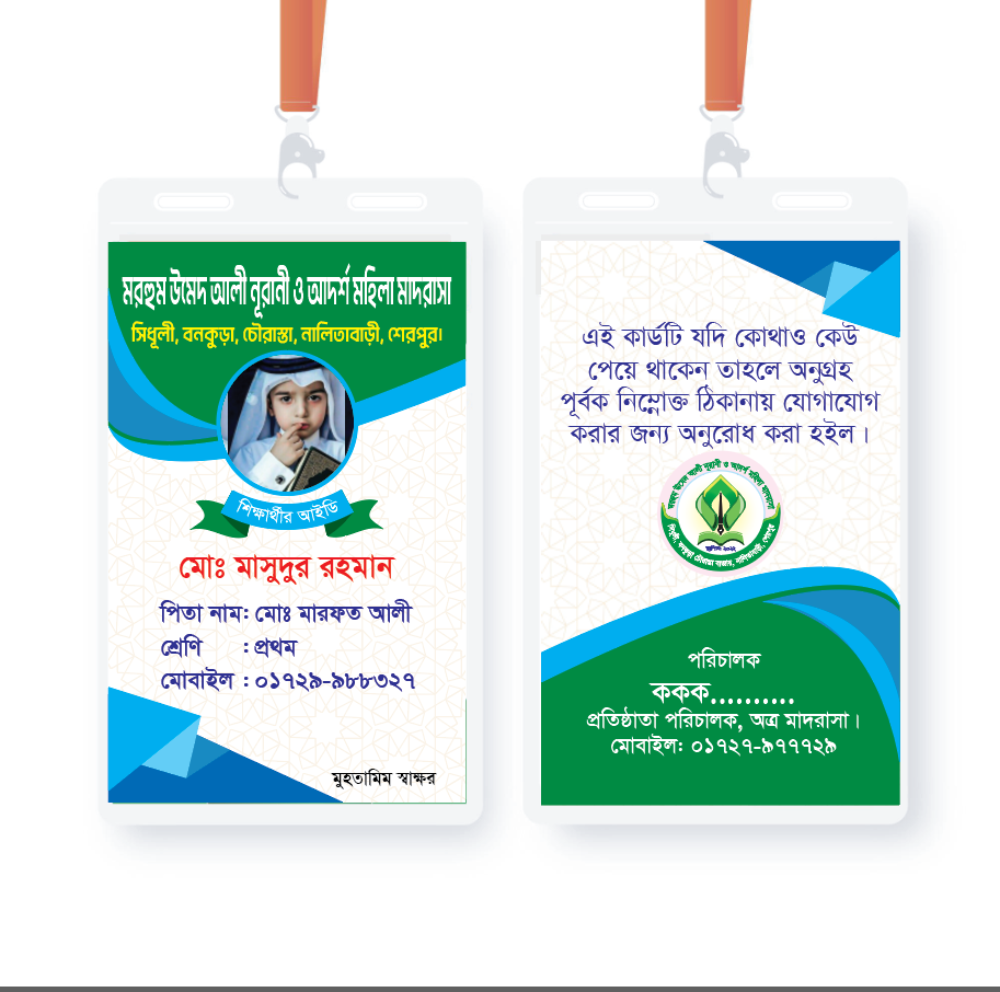 মহিলা মাদ্রাসার আইডি কার্ড ডিজাইন