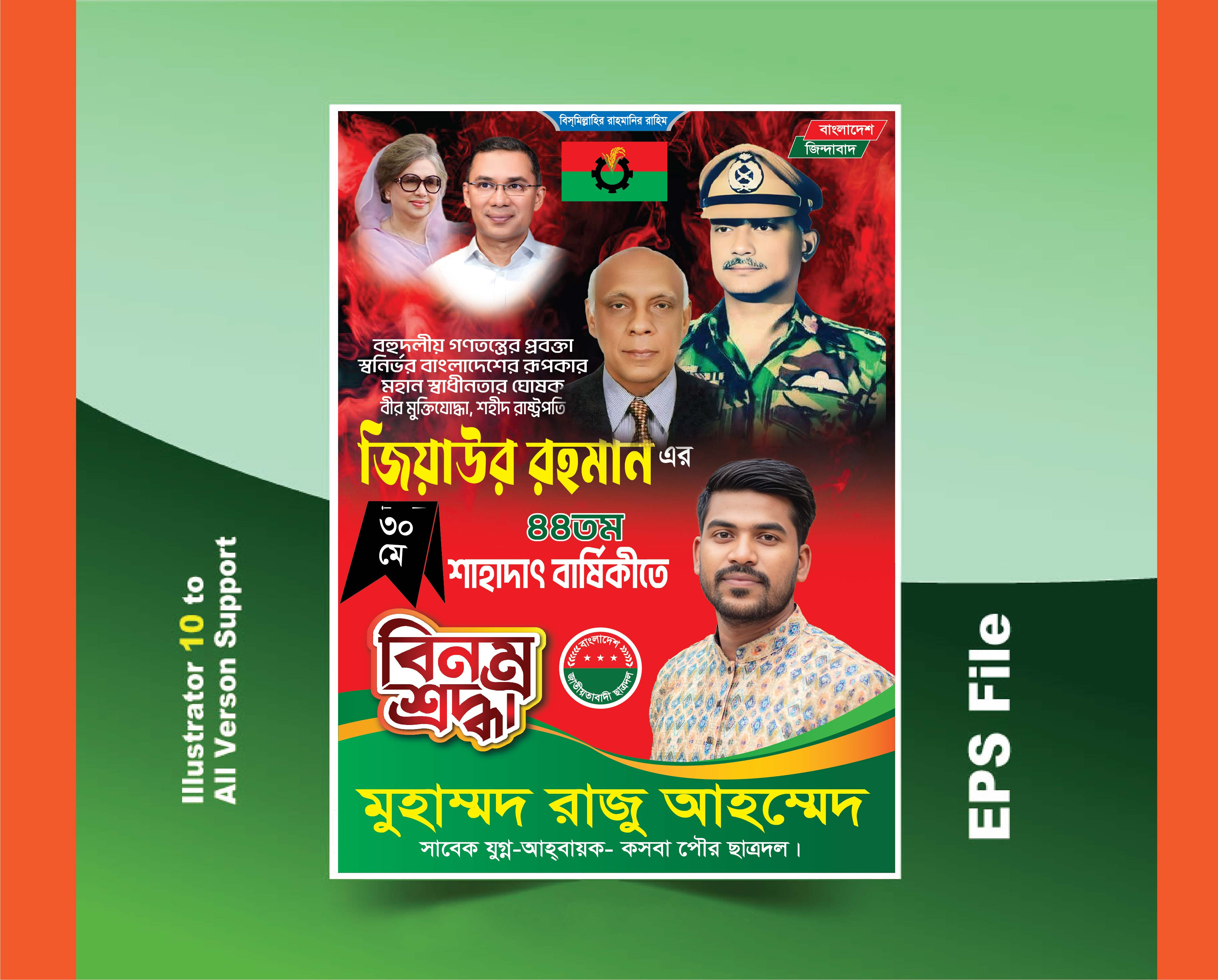Ziaur Rahman Mittu Barsiki Poster