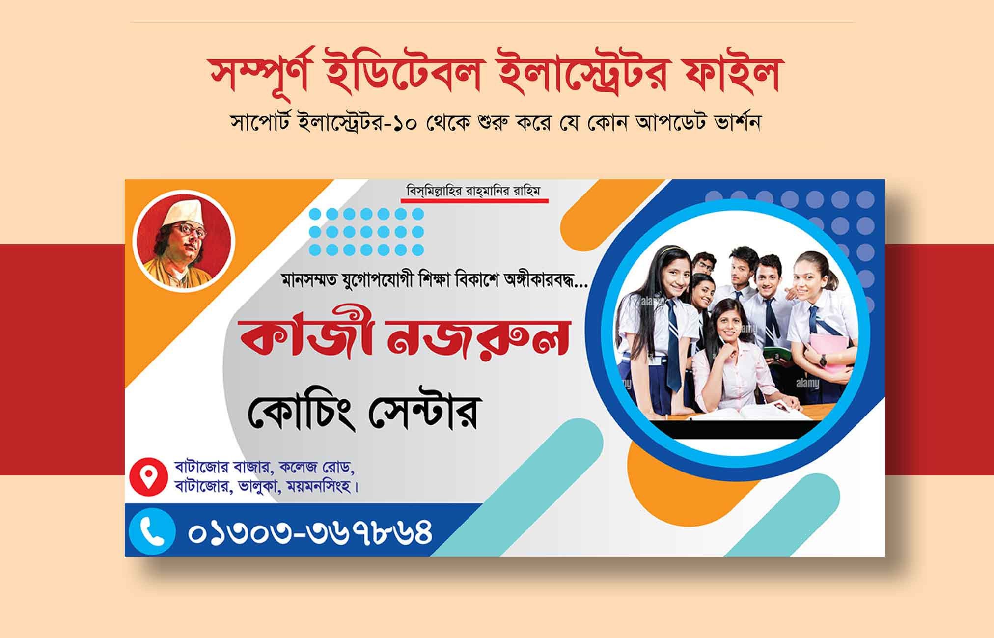 কোচিং সেন্টারের ব্যানার ডিজাইন