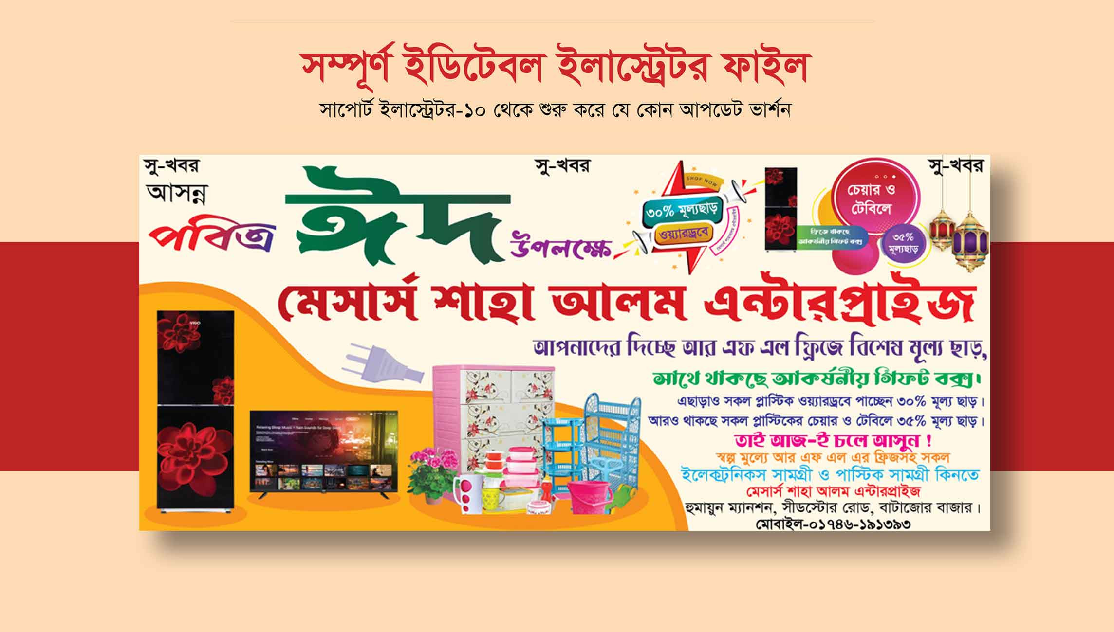 টিভি, ফ্রিজ শোরুমের ঈদ এর মূল্য ছাড় ব্যানার ডিজাইন।